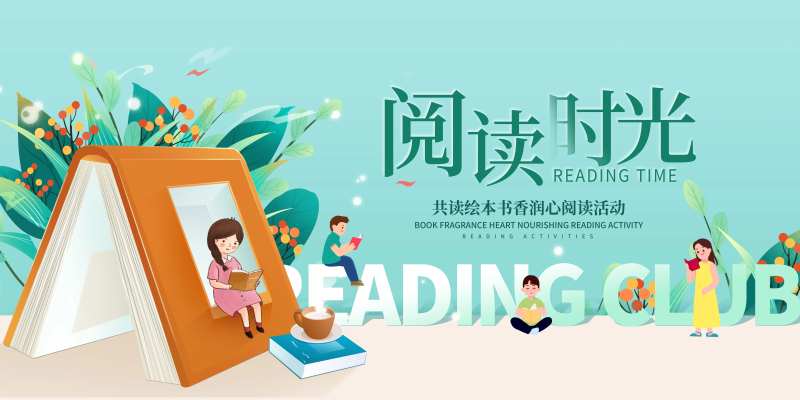 阅读时光背景板-采灵感-cailinggan.com