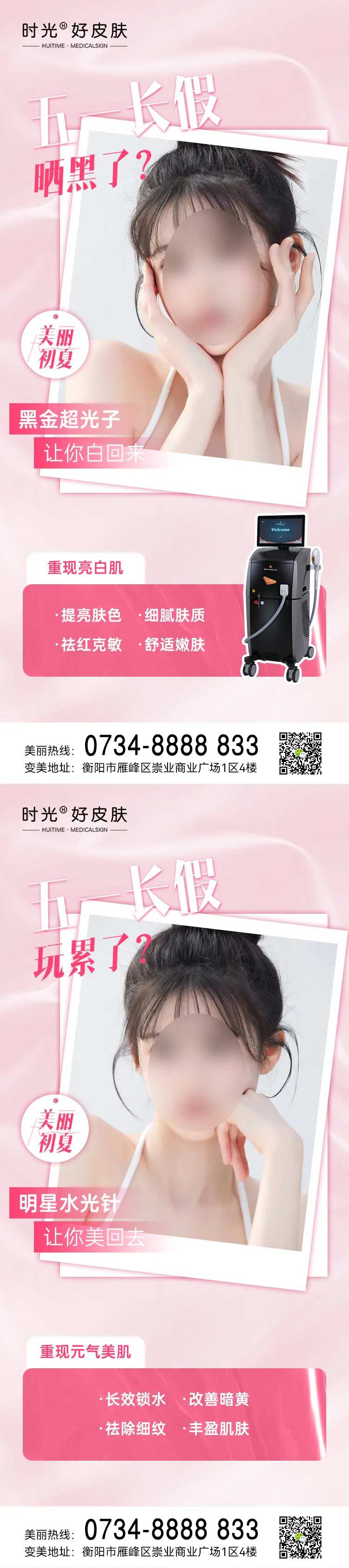 医美节后修复海报-采灵感-cailinggan.com