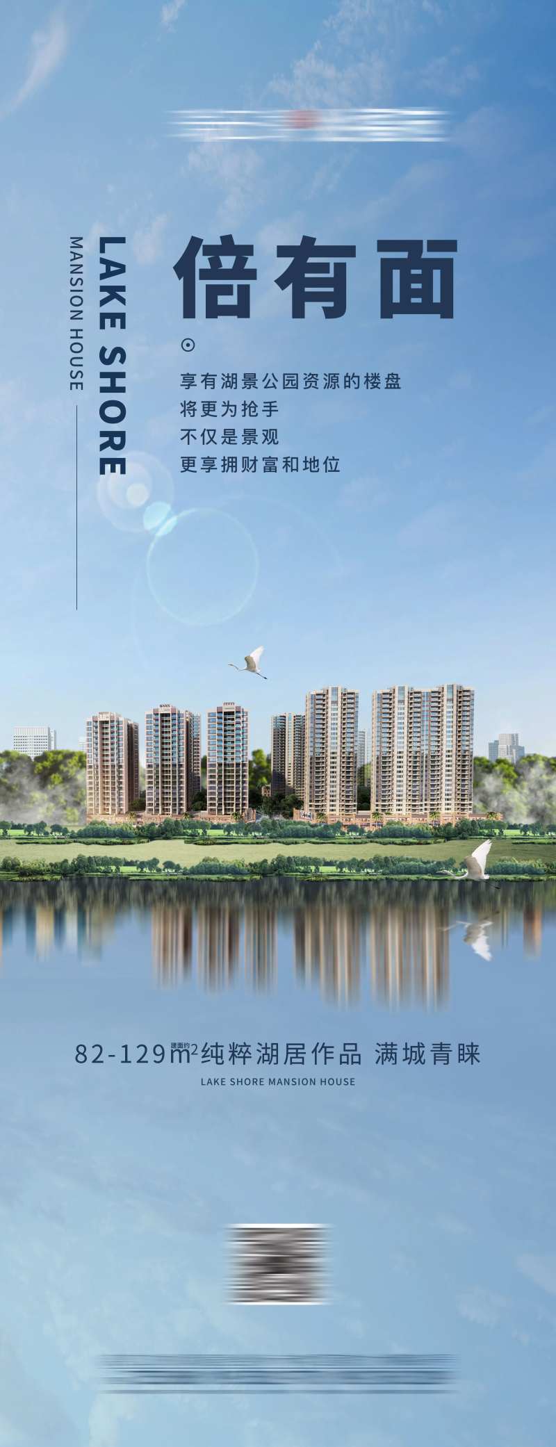 房地产创意合成移动端海报-采灵感-cailinggan.com