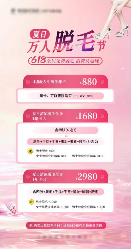 医美粉红618夏日脱毛节宣传海报-采灵感-https://www.cailinggan.com/