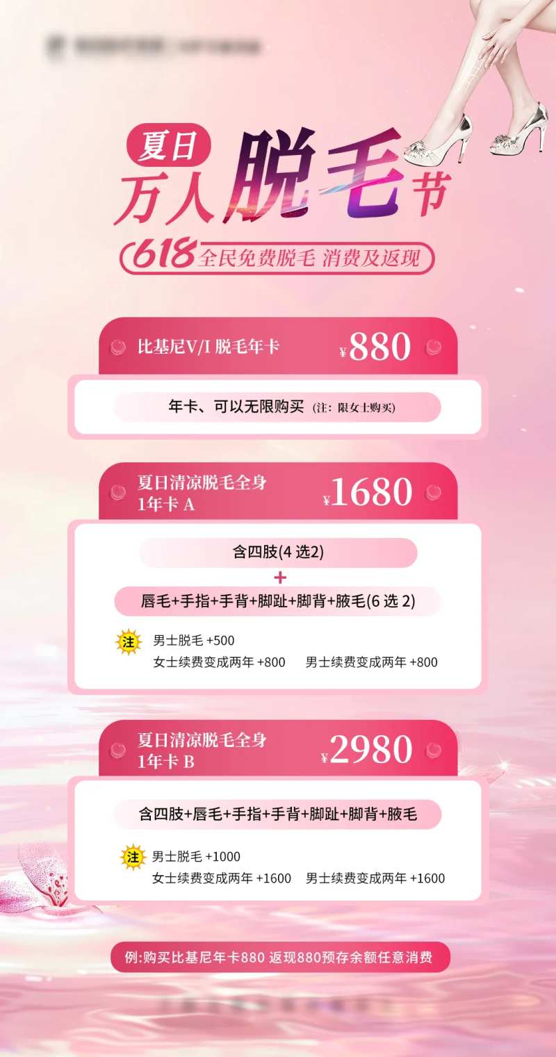 医美粉红618夏日脱毛节宣传海报-采灵感-cailinggan.com