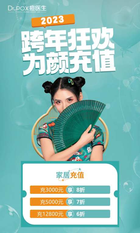 医美充值活动海报-采灵感-https://www.cailinggan.com/
