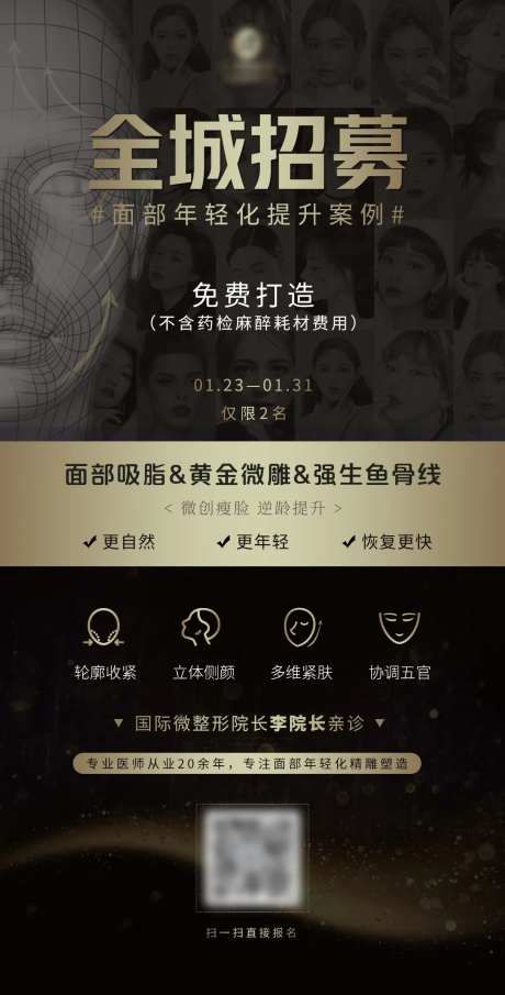 医美整形线雕招募项目活动海报-采灵感-https://www.cailinggan.com/