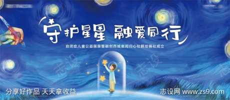 关爱自闭症儿童星星的孩子公益主形象-采灵感-https://www.cailinggan.com/