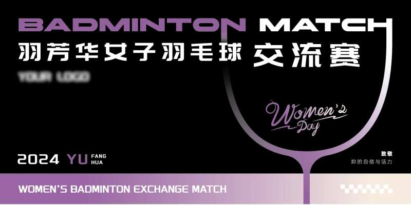 女子羽毛球比赛背景板-采灵感-cailinggan.com