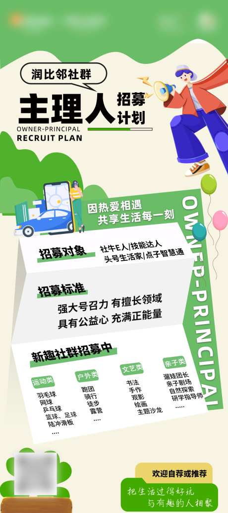 社群主理人招募海报-采灵感-https://www.cailinggan.com/