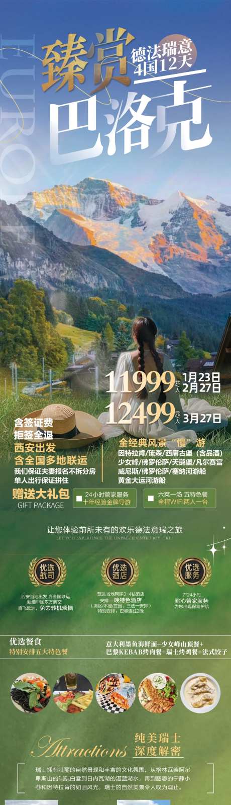 德法瑞意旅游海报-采灵感-https://www.cailinggan.com/