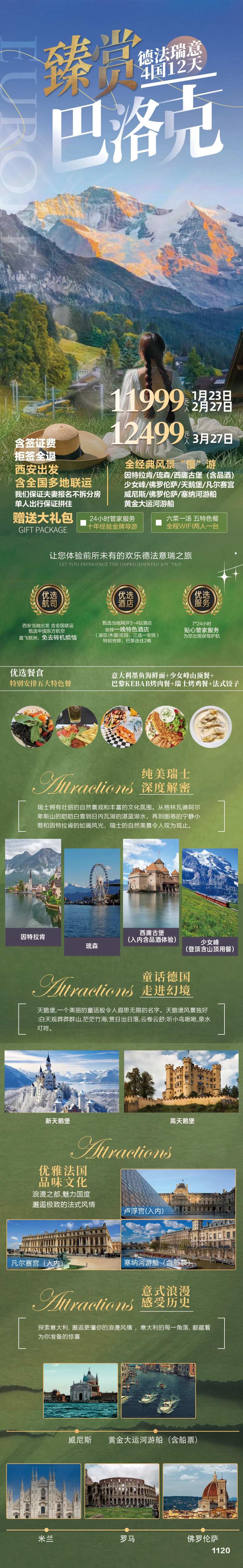 德法瑞意旅游海报-采灵感-cailinggan.com