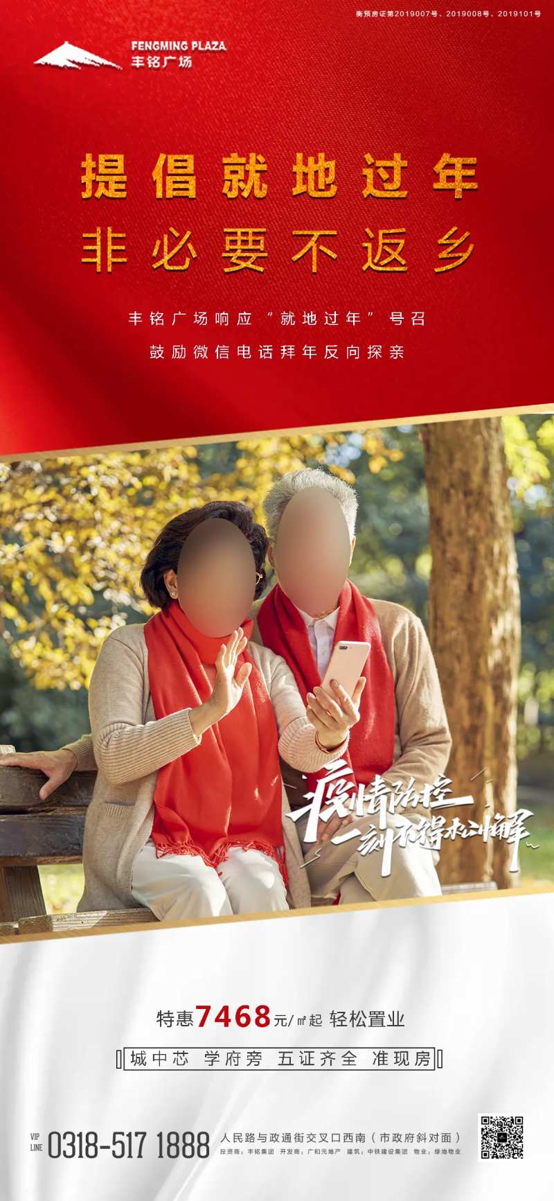 新年春节不返乡防疫刷屏海报-采灵感-cailinggan.com