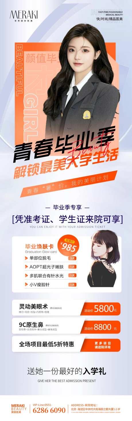 青春毕业季变美促销活动海报-采灵感-https://www.cailinggan.com/