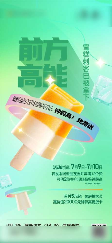 送雪糕活动-采灵感-https://www.cailinggan.com/