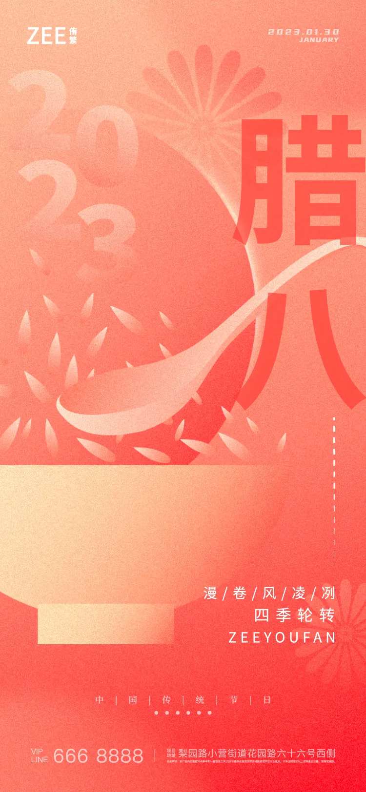 腊八海报-采灵感-cailinggan.com