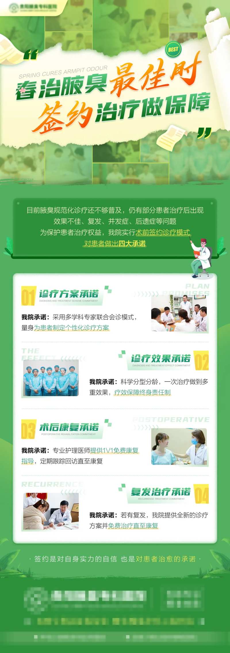 春天治腋臭最佳时医疗海报-采灵感-cailinggan.com