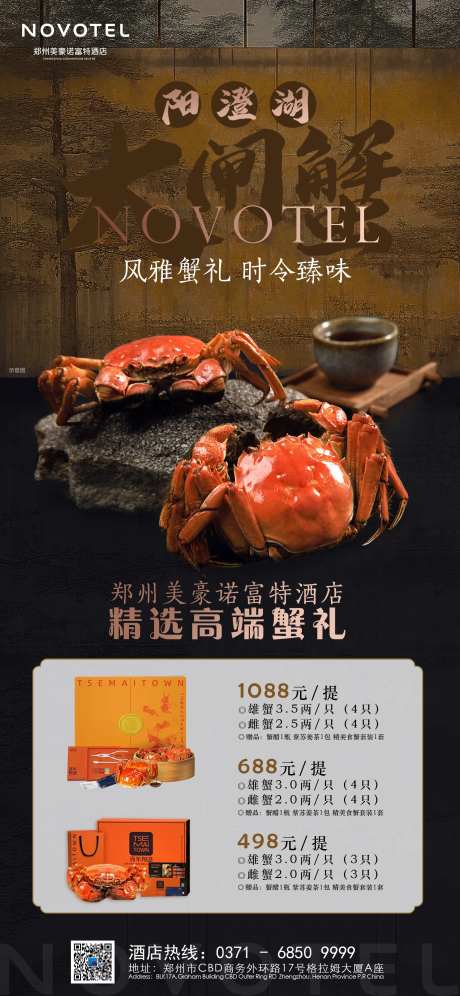 大闸蟹促销海报-采灵感-https://www.cailinggan.com/