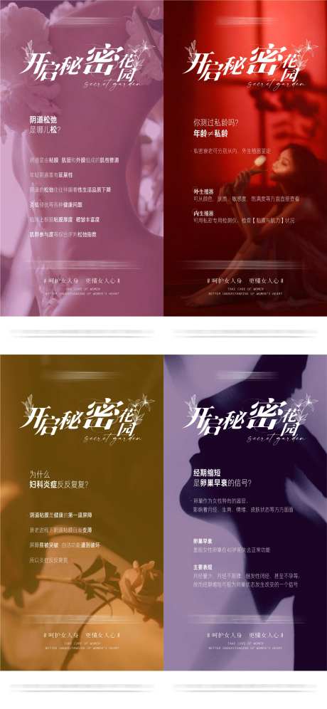 医美私密科普海报-采灵感-https://www.cailinggan.com/