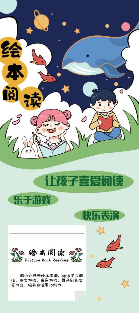 原创儿童矢量图插画绘本阅读易拉宝-采灵感-https://www.cailinggan.com/