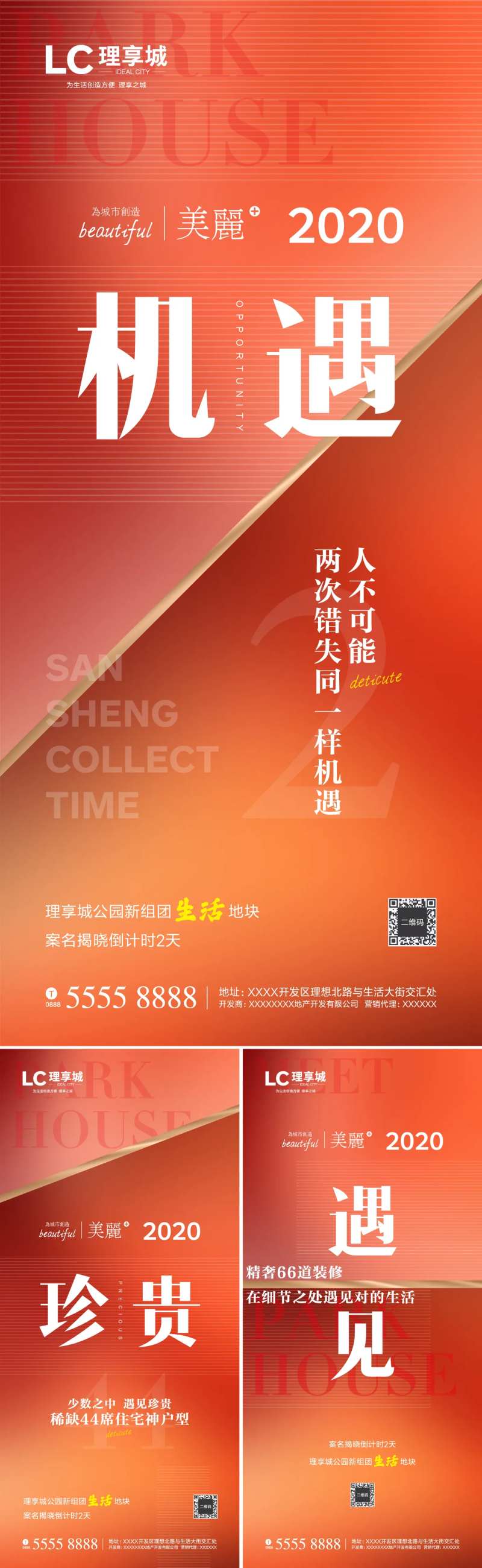 房地产机遇热销系列海报-采灵感-cailinggan.com