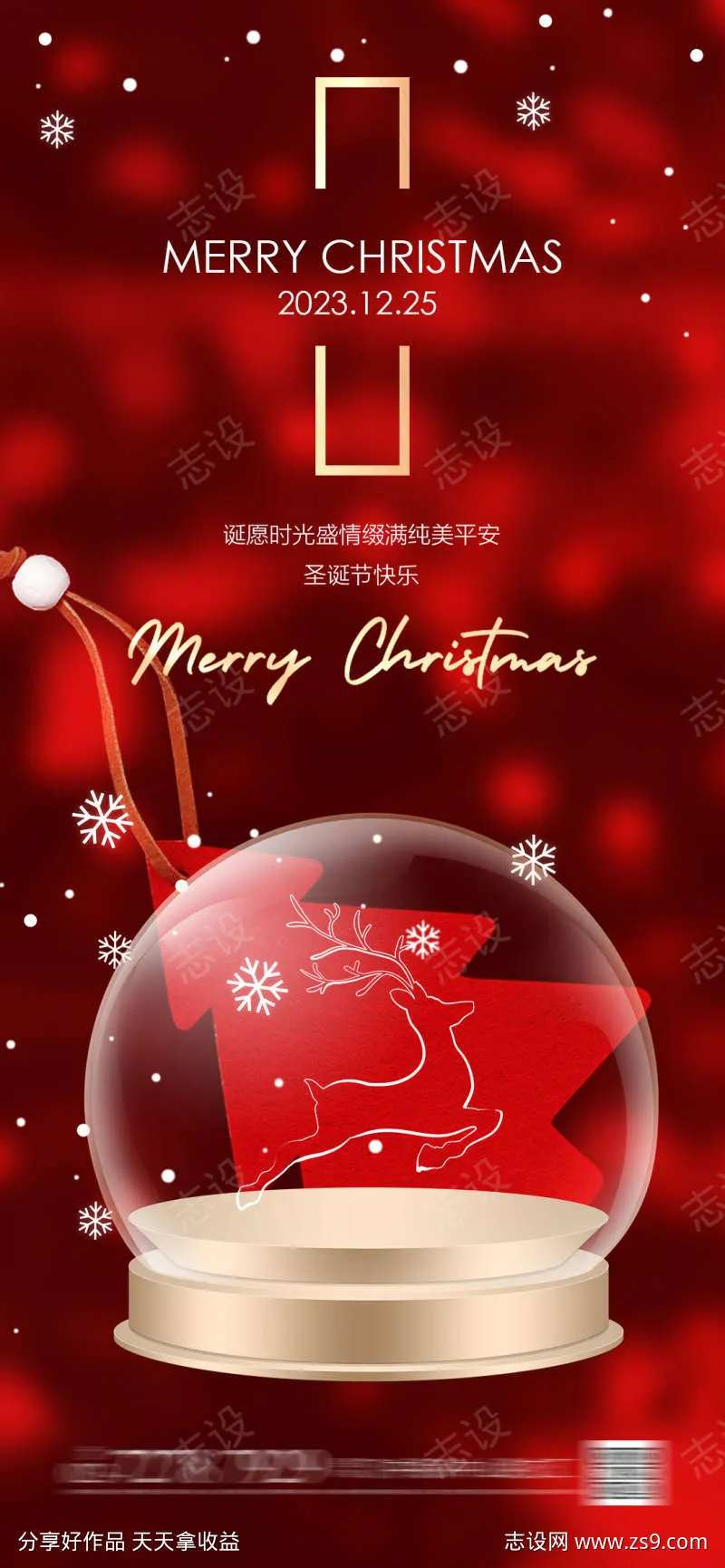 圣诞节快乐-采灵感-cailinggan.com