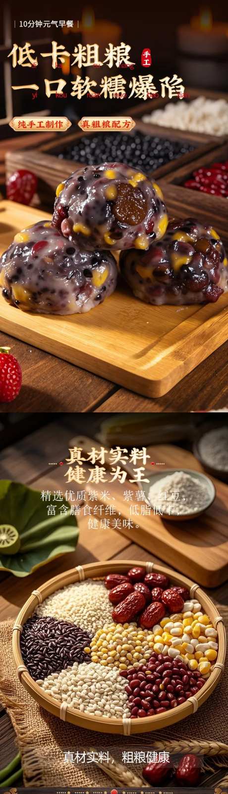 粘豆包详情页粗粮食品-采灵感-https://www.cailinggan.com/