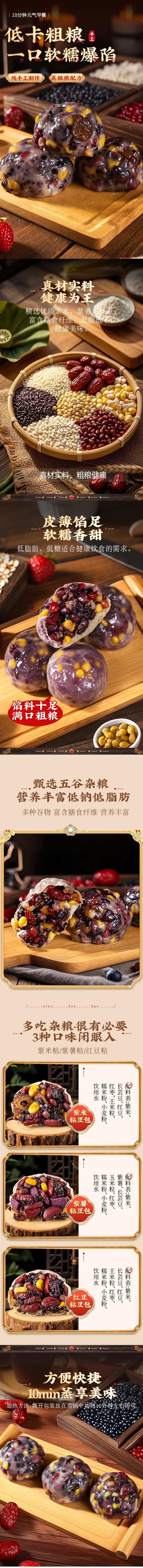 粘豆包详情页粗粮食品-采灵感-cailinggan.com