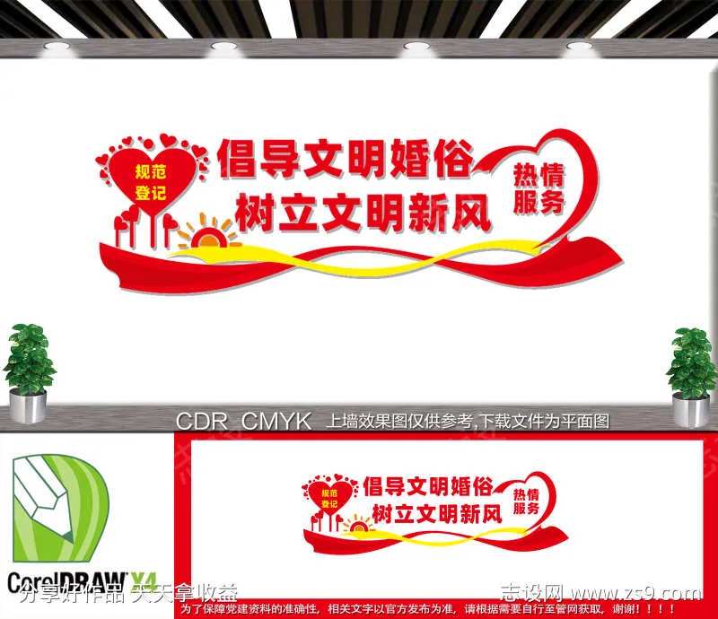 民政局形象墙-采灵感-cailinggan.com