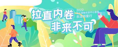 手绘小清新社区活动展板-采灵感-https://www.cailinggan.com/