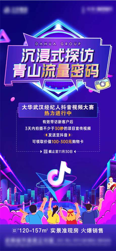 经纪人抖音活动炒作海报-采灵感-https://www.cailinggan.com/