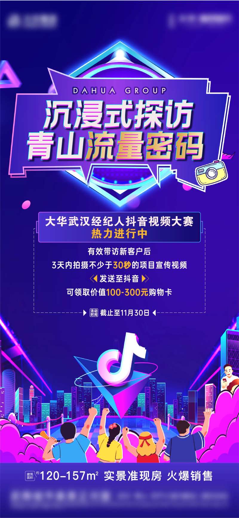 经纪人抖音活动炒作海报-采灵感-cailinggan.com