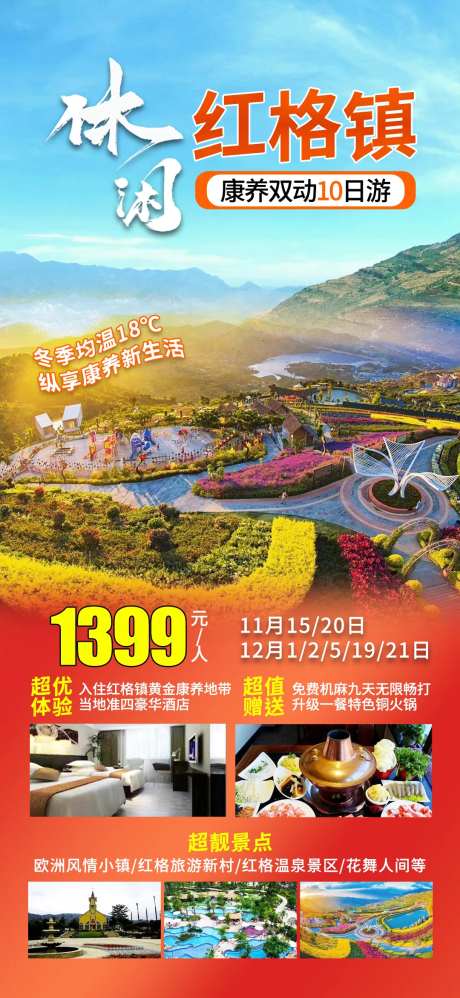 攀枝花红格镇旅游海报-采灵感-https://www.cailinggan.com/