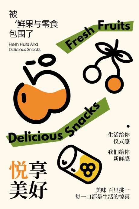 水果店创意可爱卡通海报-采灵感-https://www.cailinggan.com/