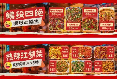 餐饮美食江湖菜海报-采灵感-https://www.cailinggan.com/