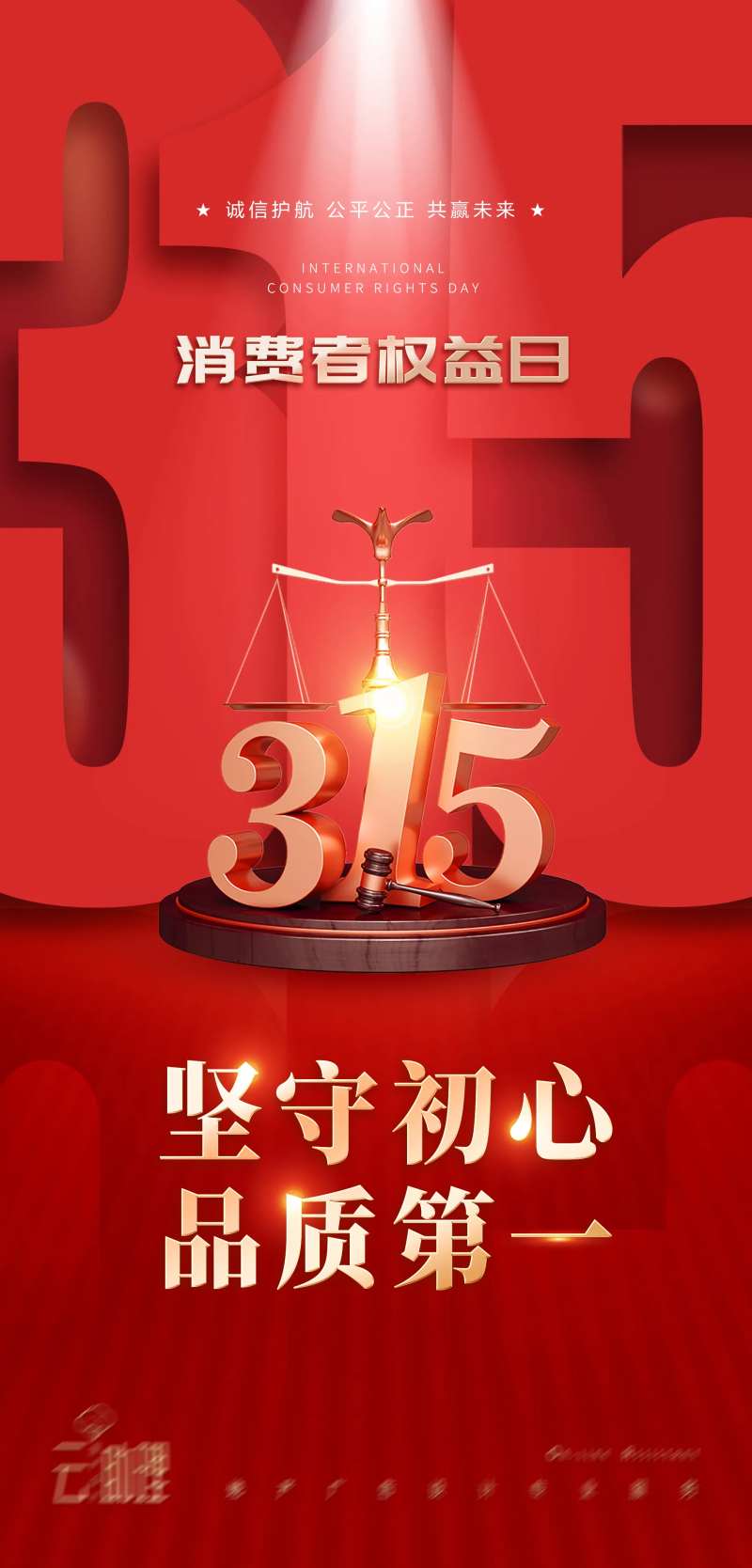 315诚信红色海报-采灵感-cailinggan.com