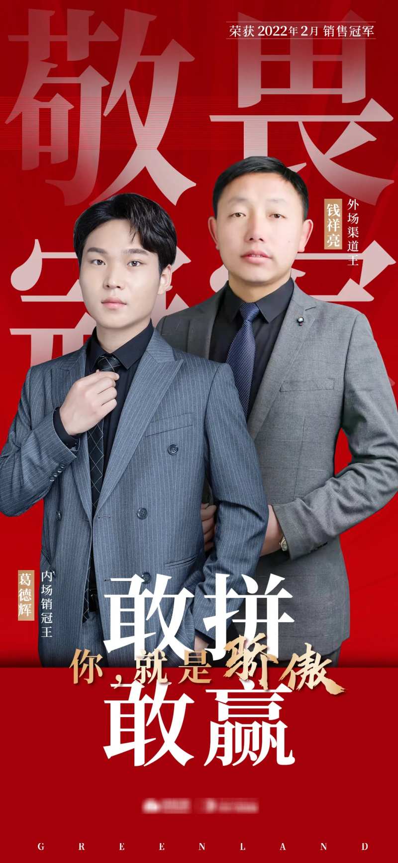 销冠单图我是冠军-采灵感-cailinggan.com
