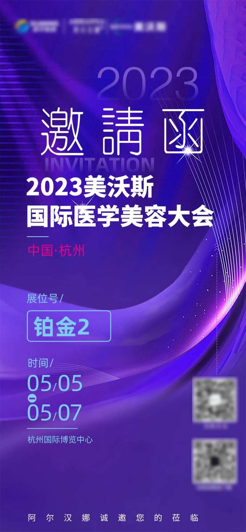 美沃斯邀请函-采灵感-cailinggan.com