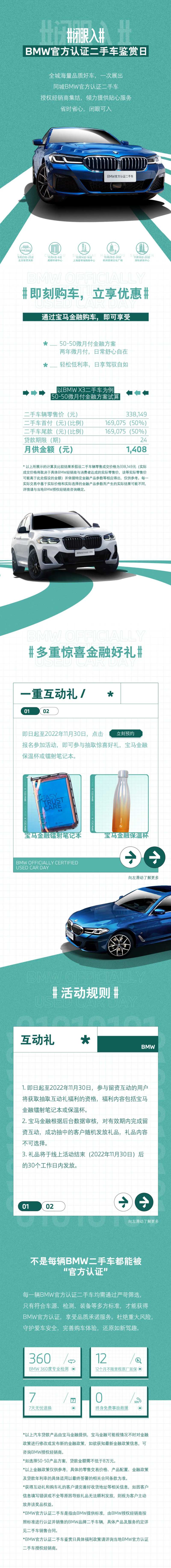 金融购车礼品长图-采灵感-cailinggan.com
