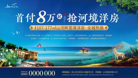 地产河景洋房海报-采灵感-https://www.cailinggan.com/