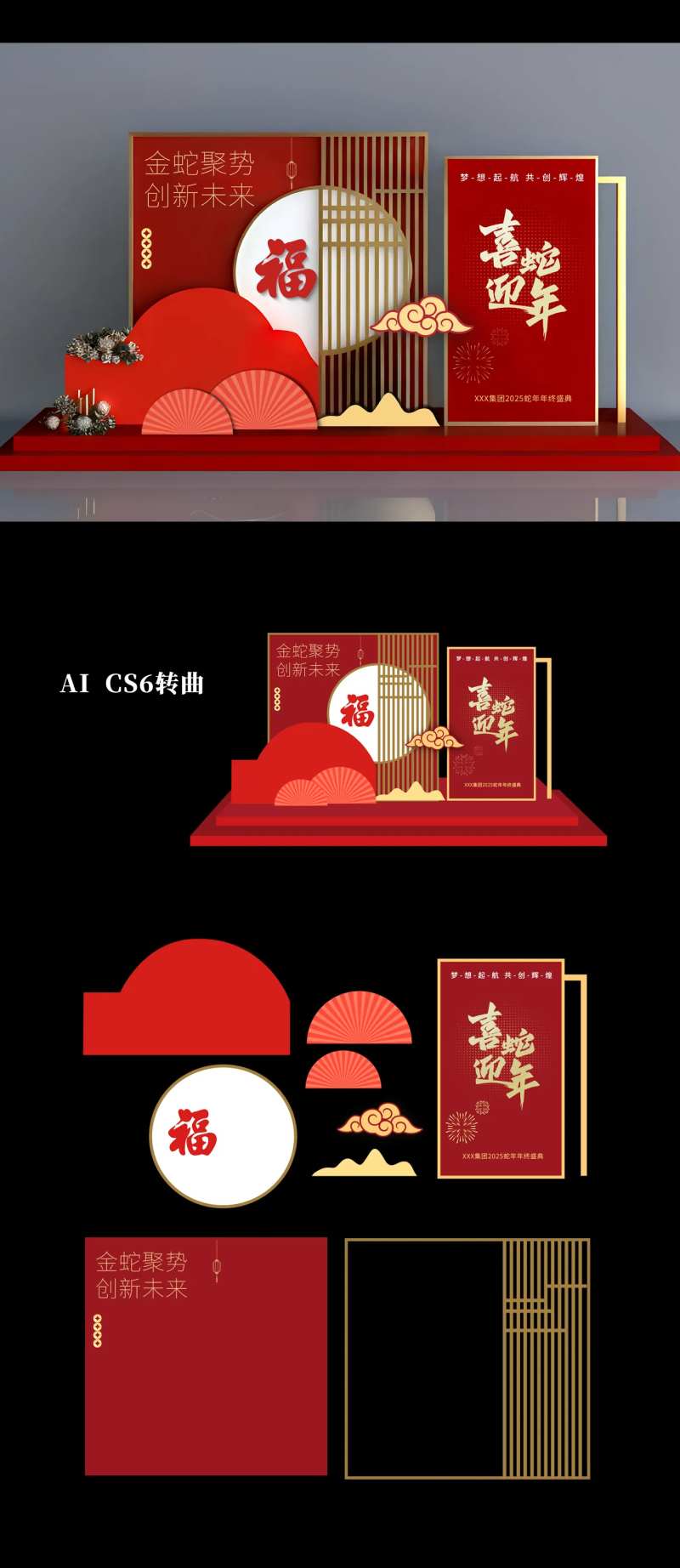 年会美陈签到板-采灵感-cailinggan.com