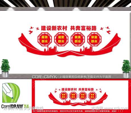  新农村文化墙 乡村振兴-采灵感-https://www.cailinggan.com/