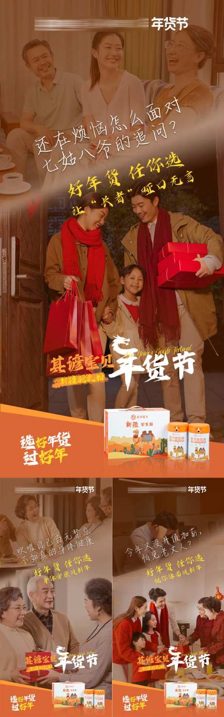 年货节送礼人群系列海报-采灵感-https://www.cailinggan.com/