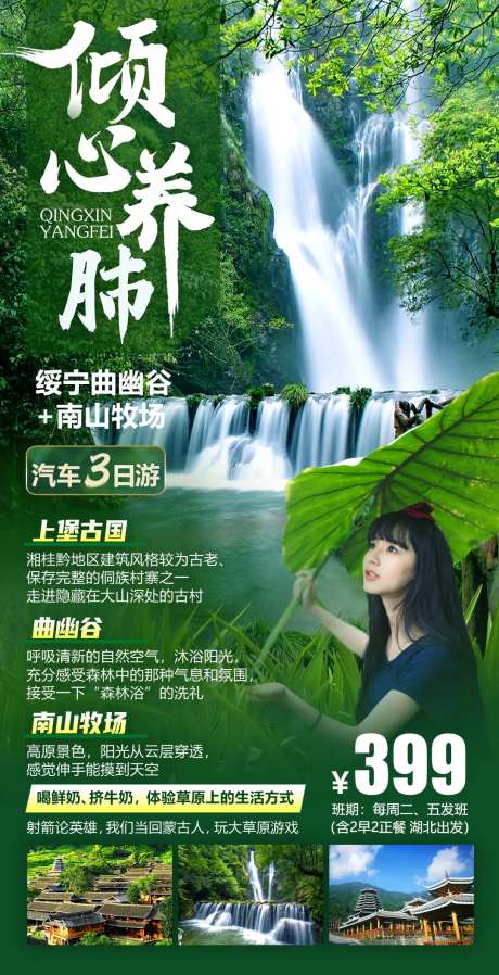 倾心养肺遂宁旅游海报-采灵感-https://www.cailinggan.com/