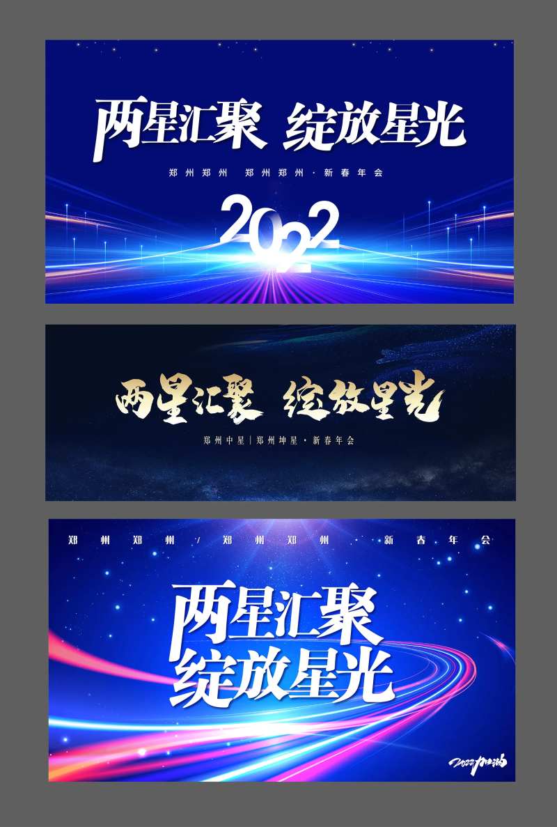 大气星光炫彩年会背景板-采灵感-cailinggan.com