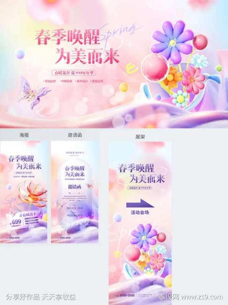 春季焕新商场宣传物料2-采灵感-https://www.cailinggan.com/