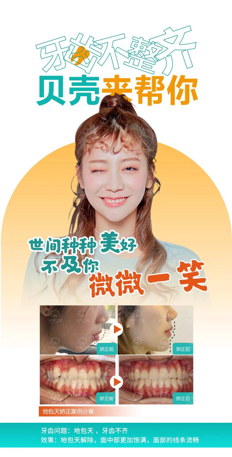 牙齿矫正案例海报-采灵感-cailinggan.com