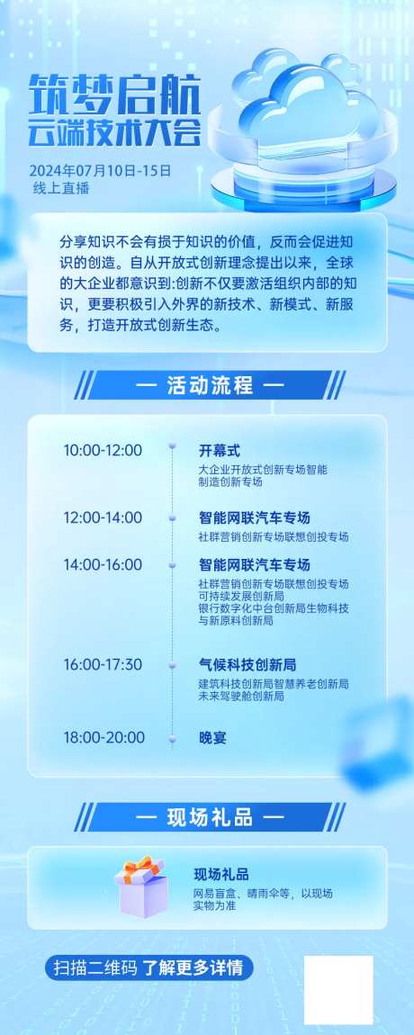 会议日程安排表-采灵感-https://www.cailinggan.com/