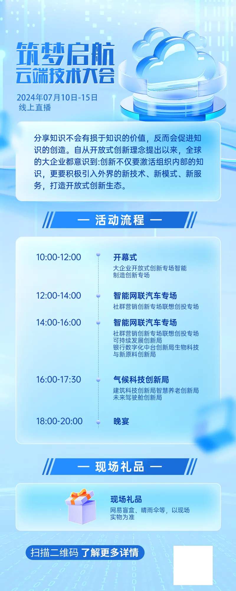 会议日程安排表-采灵感-cailinggan.com