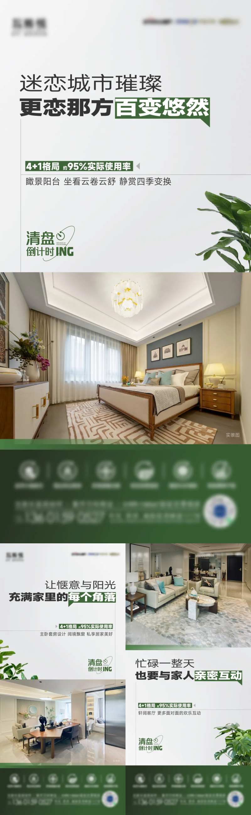 有氧客厅实景刷屏海报-采灵感-cailinggan.com