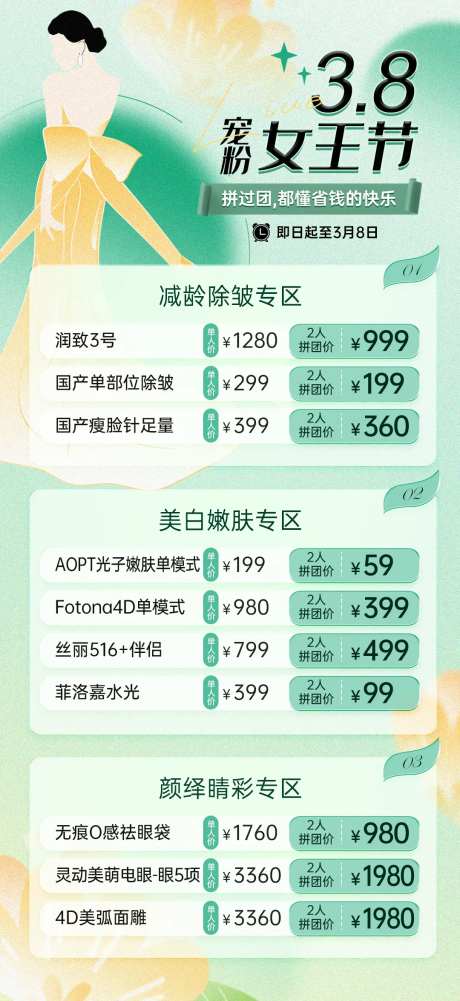 3.8节项目活动海报-采灵感-https://www.cailinggan.com/