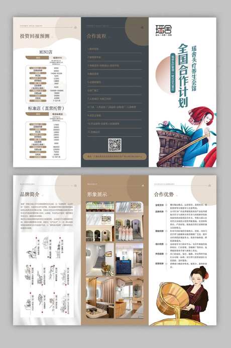 瑶浴折页-采灵感-https://www.cailinggan.com/