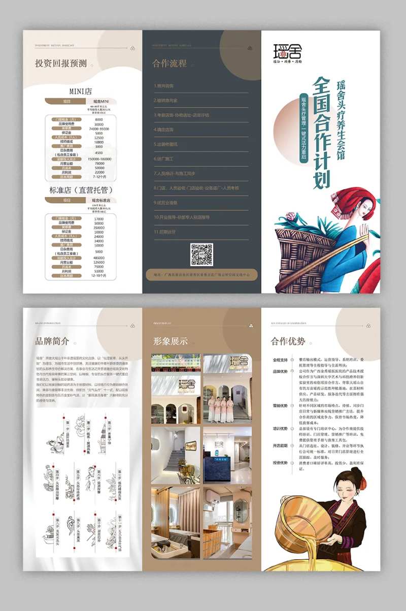 瑶浴折页-采灵感-cailinggan.com