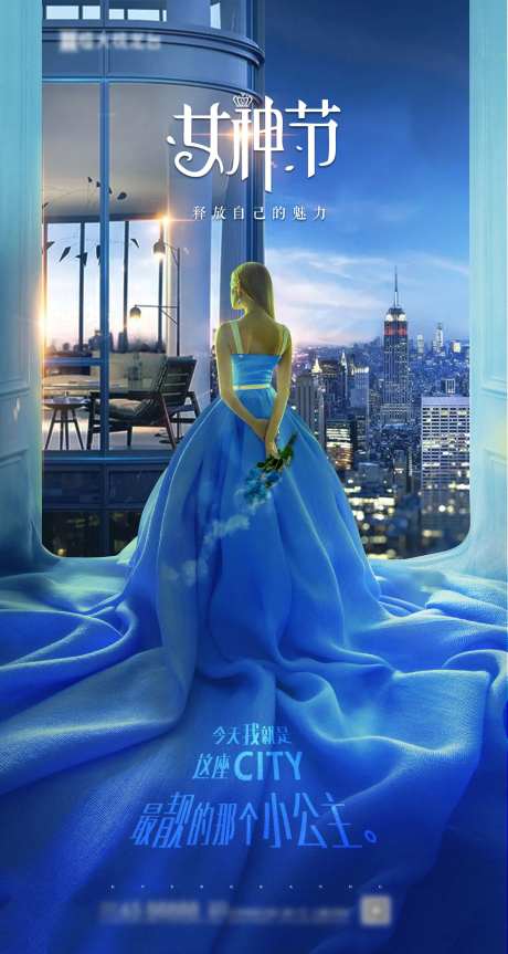 房地产女神节大气移动端海报-采灵感-https://www.cailinggan.com/
